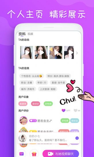 麻逗一对视频聊app官方版图3