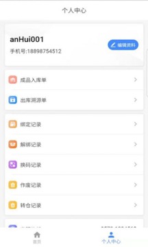 质诚仓管货物管理app手机版图3