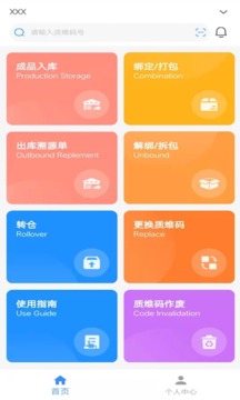 质诚仓管app图片1