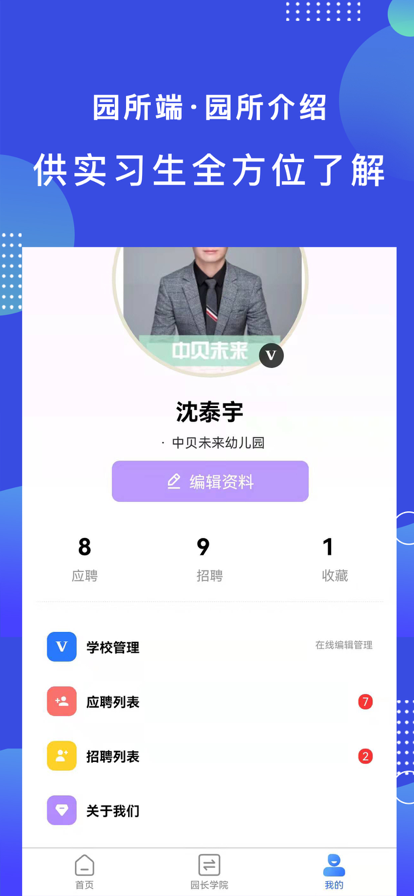 中贝未来园长端app官网版图2