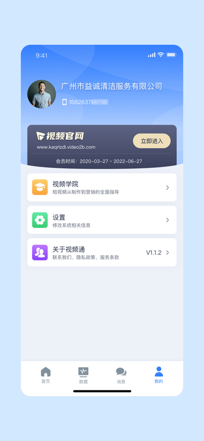 AI视频通办公app安卓版图3