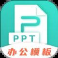 PPT制作app