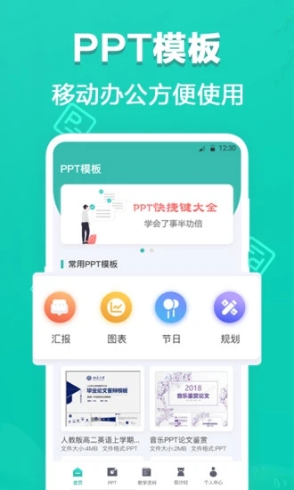 PPT制作app图片1