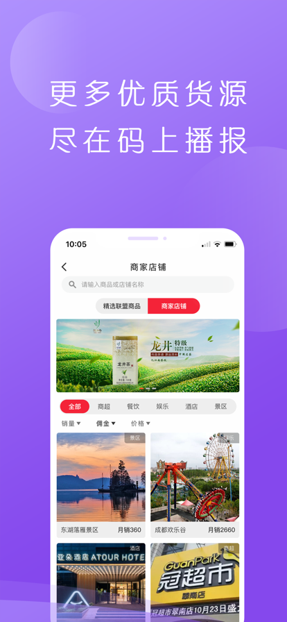 码上播报电商直播app官方版图2