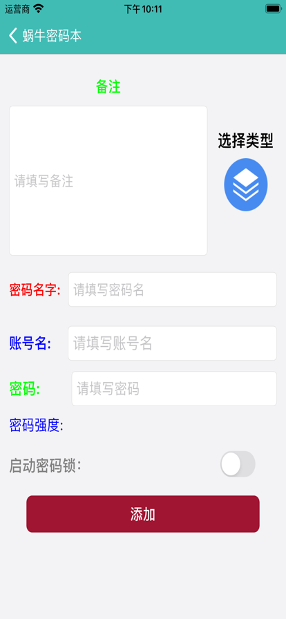 蜗牛密码本app图2