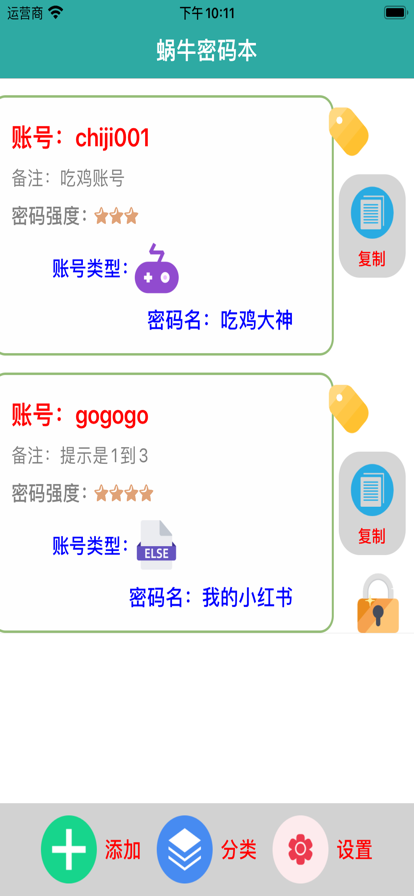 蜗牛密码本app手机版图3