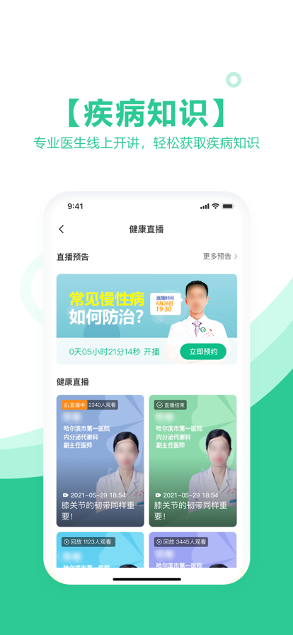 海南医理互联网医院app图2