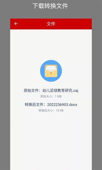 CAJ转换助手app图1