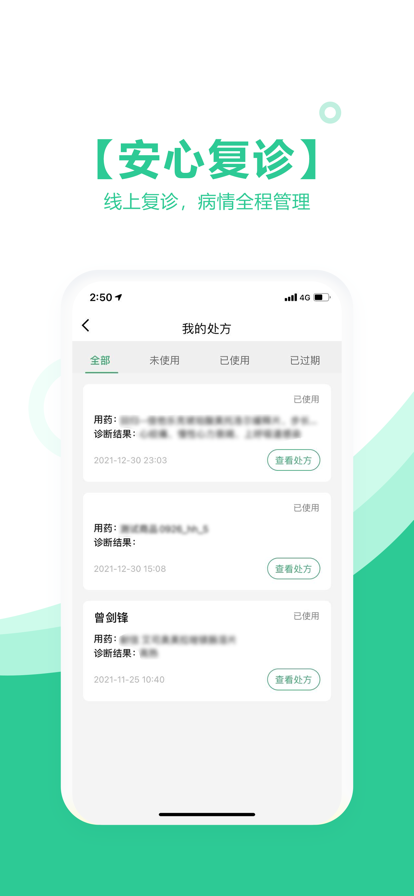 海南医理互联网医院app图3