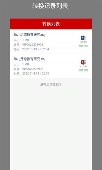 CAJ转换助手app图2