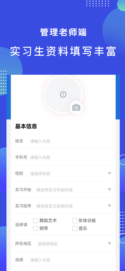 中贝未来老师端app图1