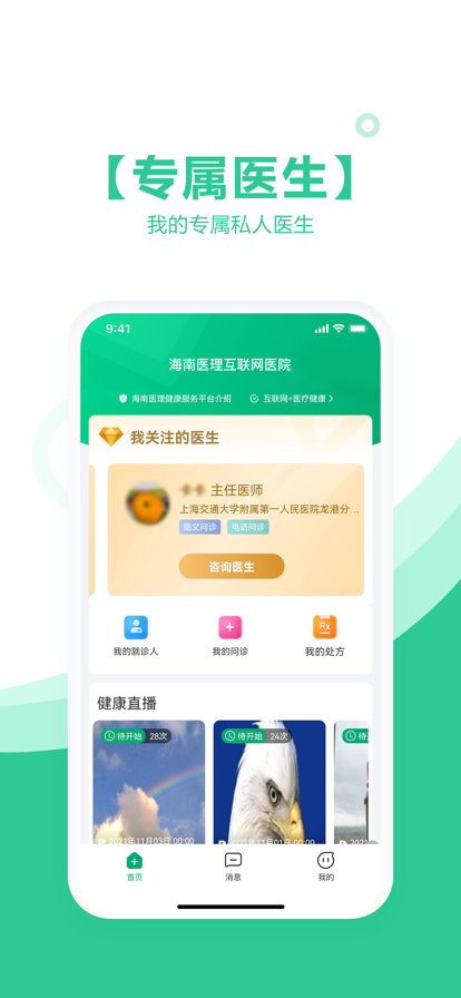 海南医理互联网医院app图片1