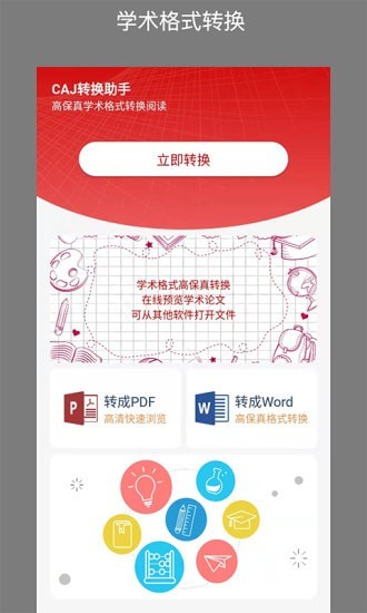 CAJ转换助手app图3