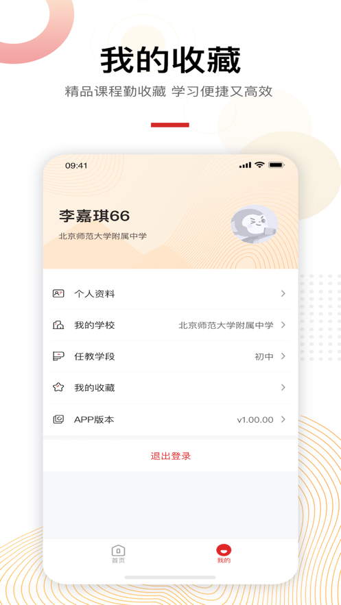 中贝未来老师端app图2