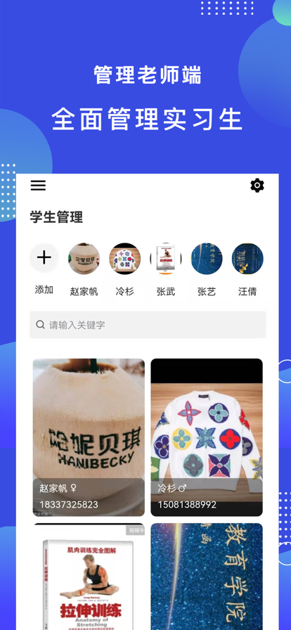 中贝未来老师端app图3