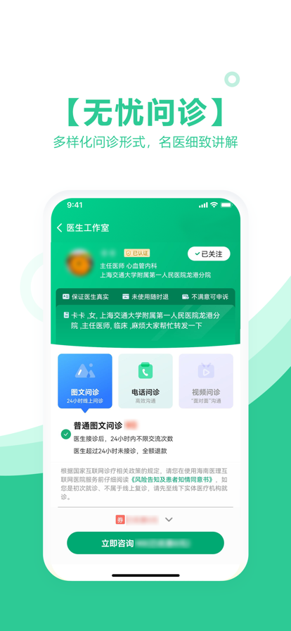 海南医理互联网医院app图1