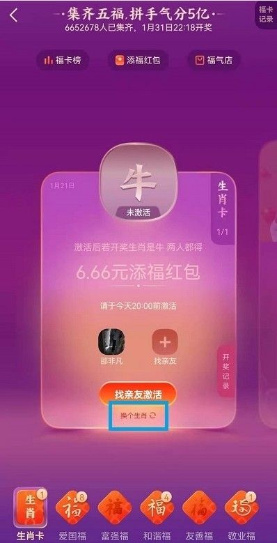 支付宝生肖卡怎么删除 删除生肖卡的方法图片2