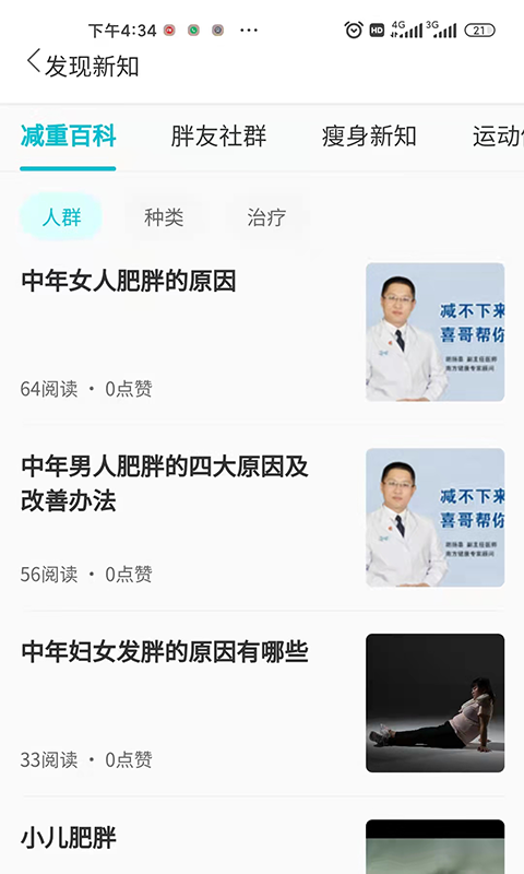 轻幂减重app图片2