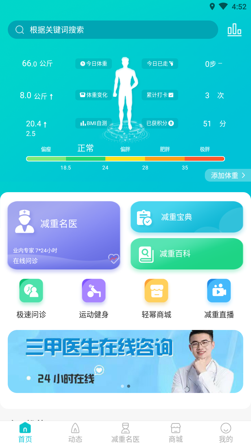 轻幂减重app图3