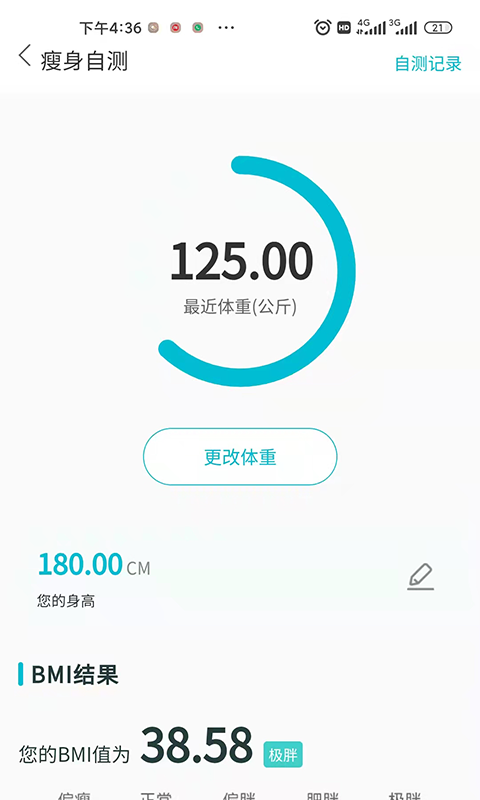 轻幂减重app图片1