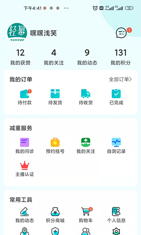 轻幂减重app图1