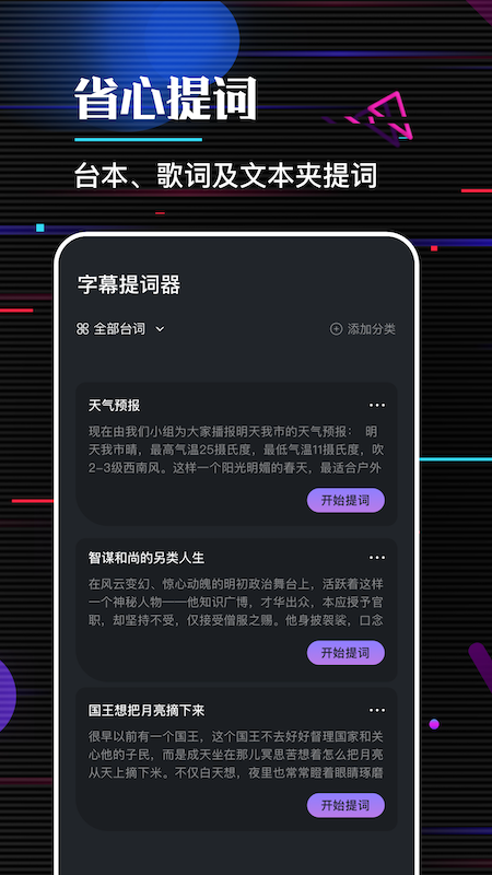 口袋字幕提词器app官方版图1