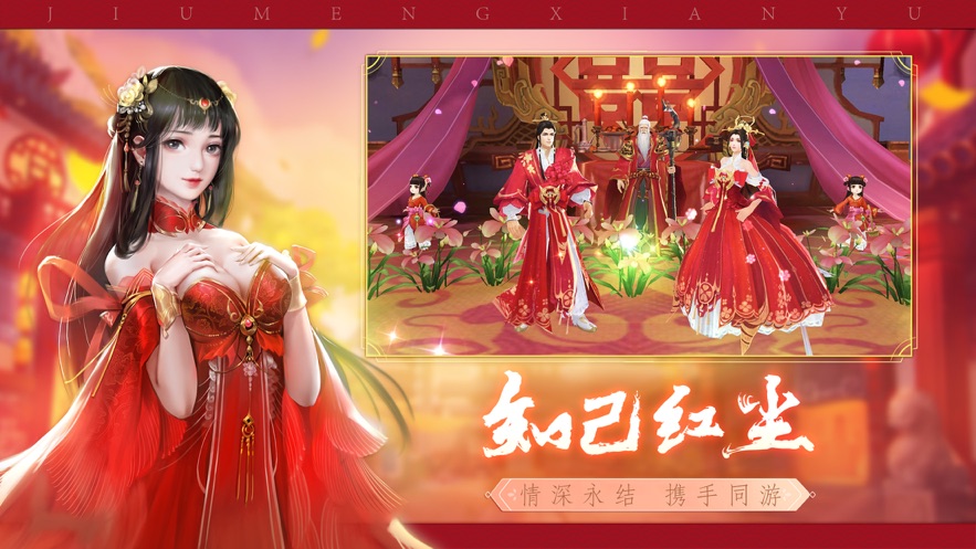 新大话梦缘大圣娶亲手游图2