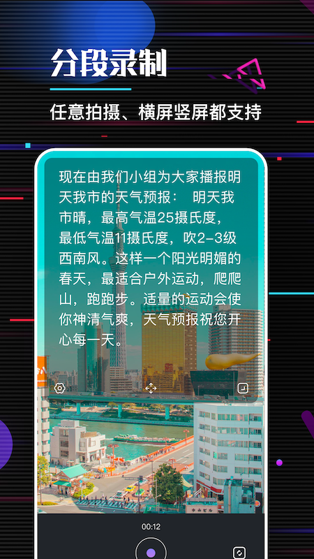 口袋字幕提词器app官方版图2