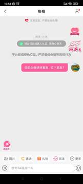 爱上约会app图片1