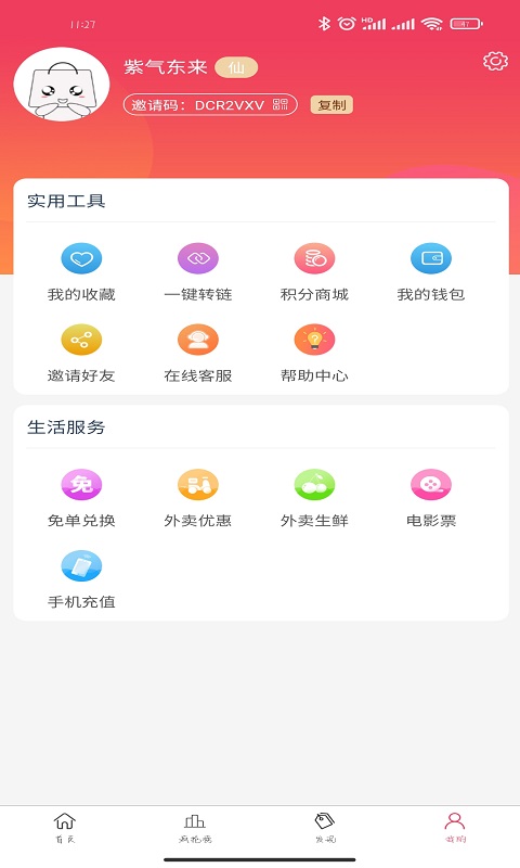 优惠券返app图2