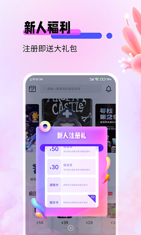 盲盒宝贝购物app安卓版图1