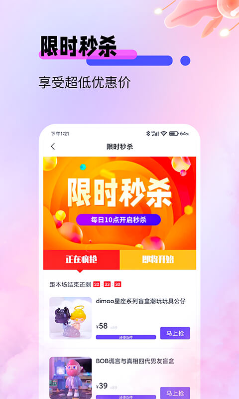 盲盒宝贝购物app安卓版图2