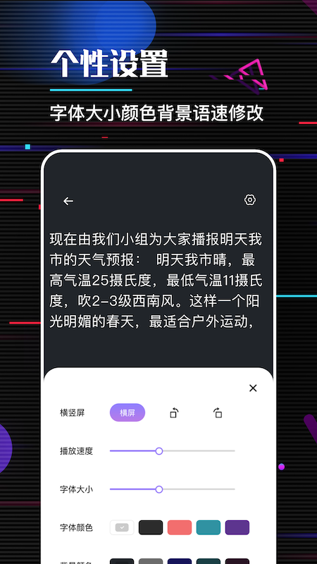 口袋字幕提词器app官方版图3