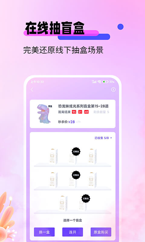 盲盒宝贝购物app安卓版图3