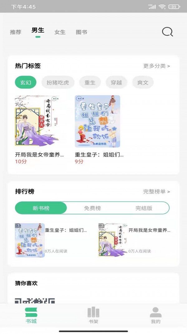 琴岩小说app官方版图2