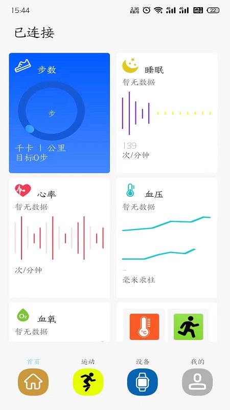 Bmfit运动健康app手机版图1