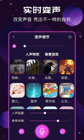 星梦变声器app图1