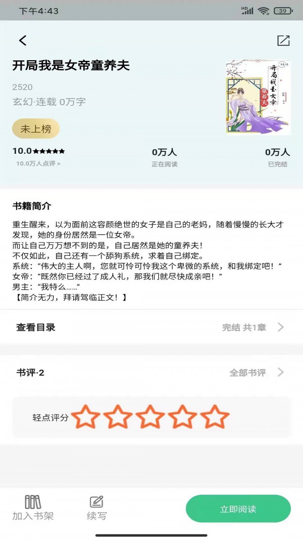 琴岩小说app官方版图3