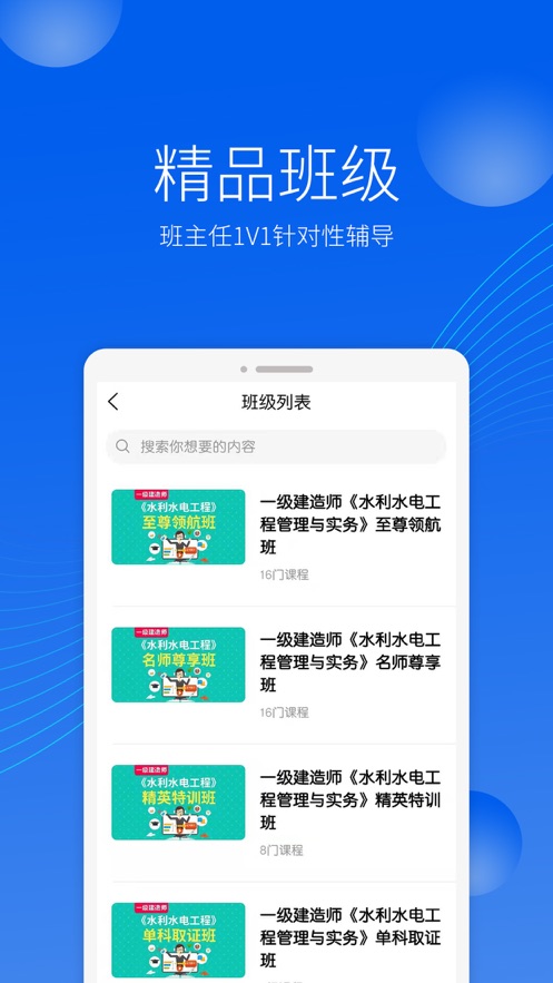 千学教育知识技能学习APP手机版图1