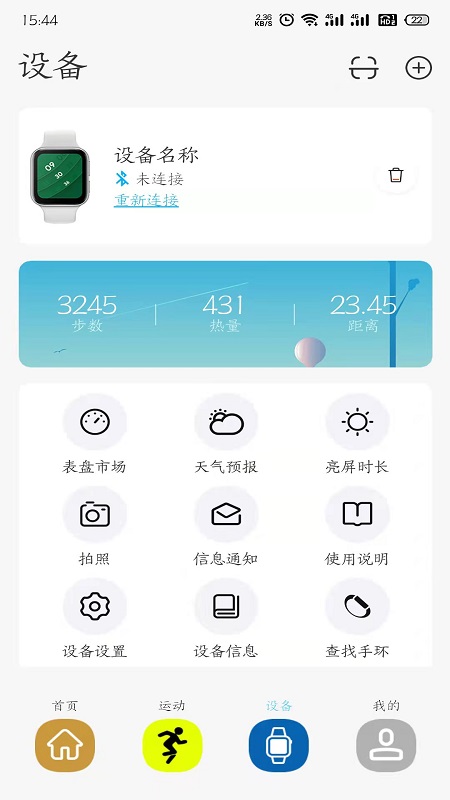 Bmfit运动健康app手机版图2