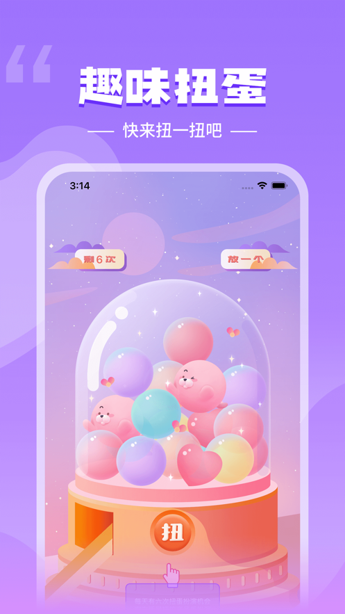 扭蛋扮演社交互动APP手机版图2