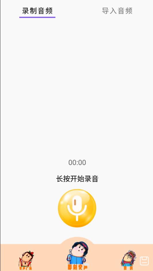 游戏魔法变声器app图1