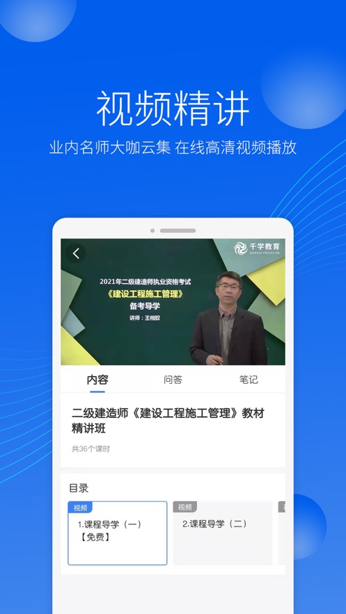 千学教育知识技能学习APP手机版图2