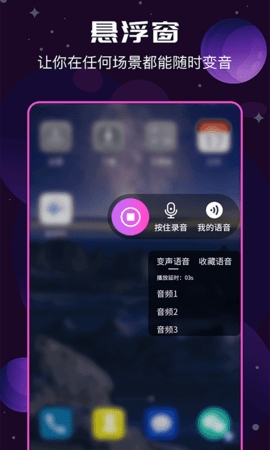 星梦变声器app图3