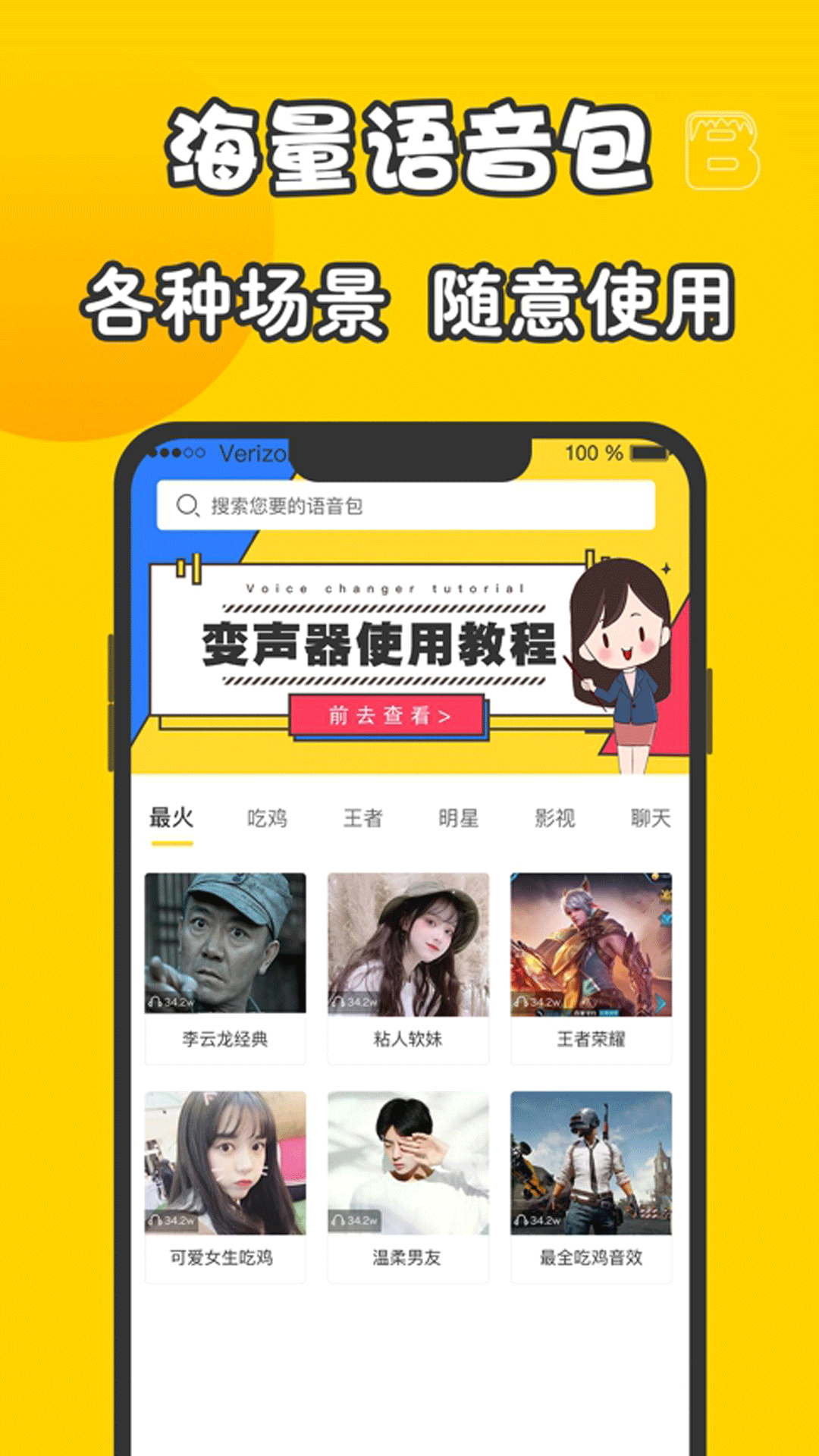 元神变声器app官方版图3