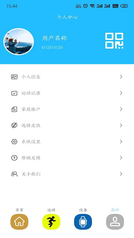 Bmfit app图片1