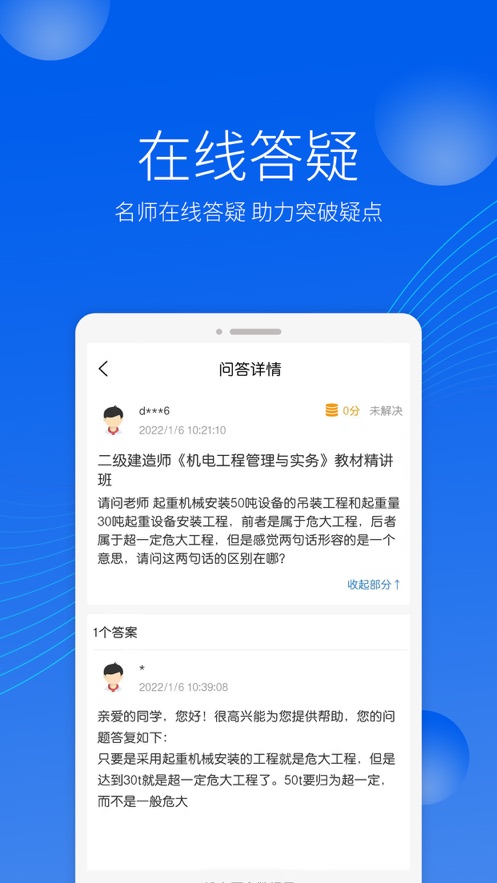 千学教育知识技能学习APP手机版图3