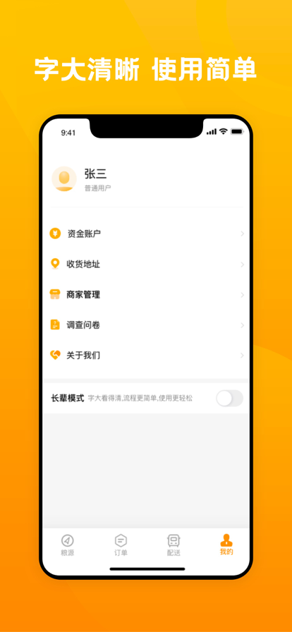 粮到家粮食管理app安卓版图3