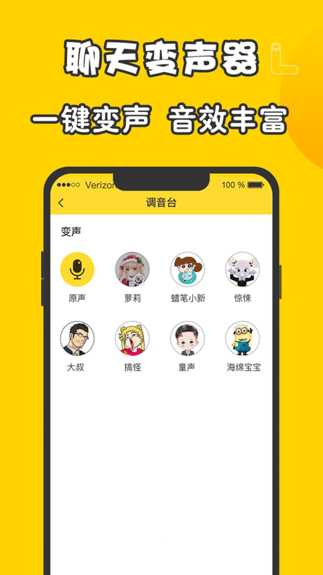 元神变声器app官方版图2