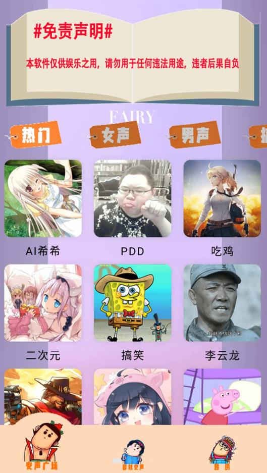 游戏魔法变声器app图片1